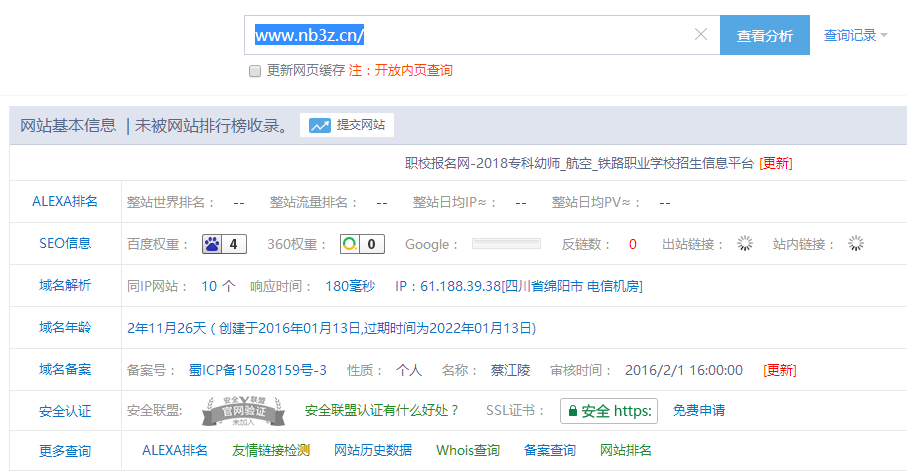 nb3z.cn站長工具權重圖