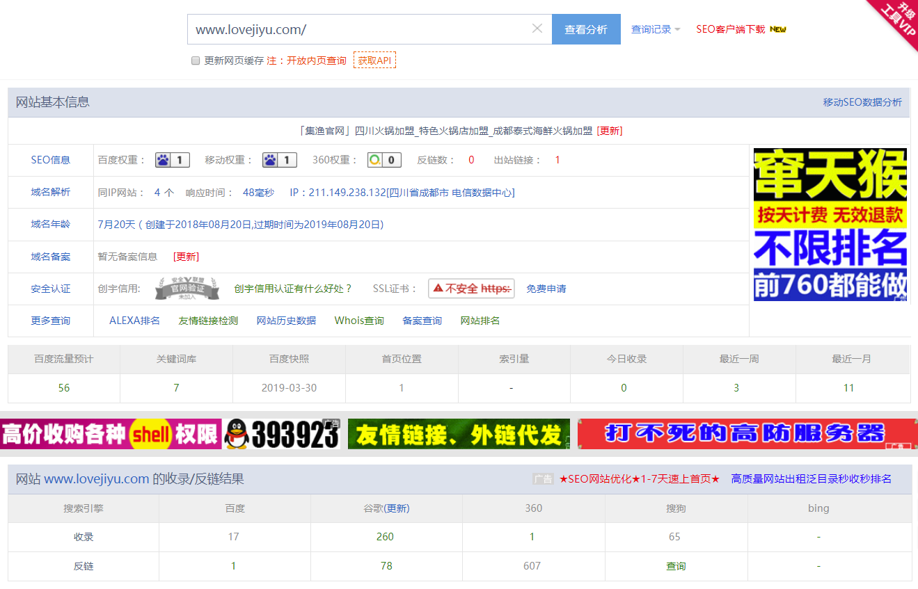 集漁優(yōu)化推廣