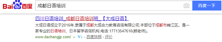 成都日語培訓(xùn) 關(guān)鍵詞優(yōu)化