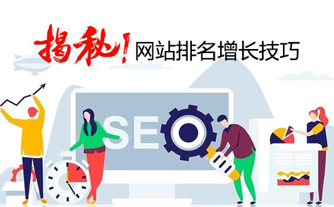 如何做網(wǎng)站優(yōu)化