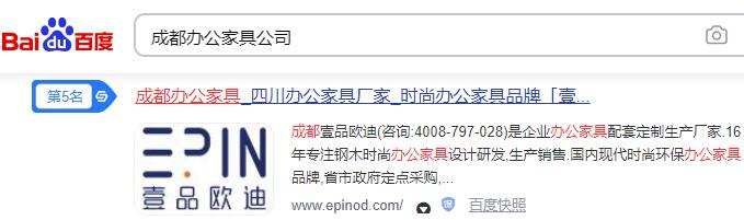 壹品歐迪辦公家具核心關鍵詞優(yōu)化排名