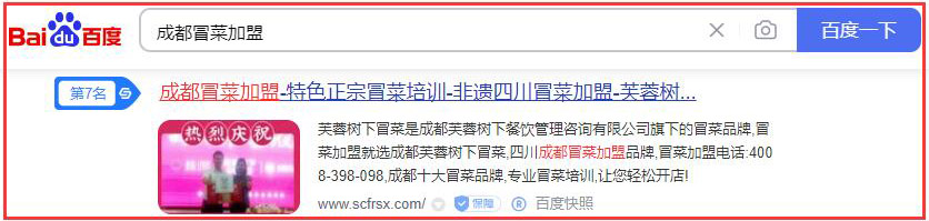 芙蓉樹下核心關(guān)鍵詞排名