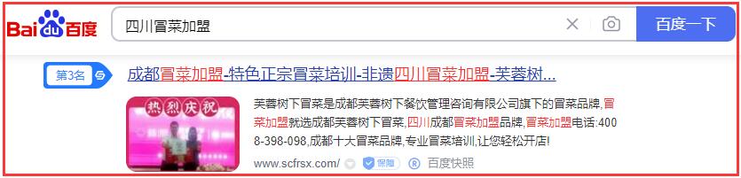 芙蓉樹下核心關(guān)鍵詞排名
