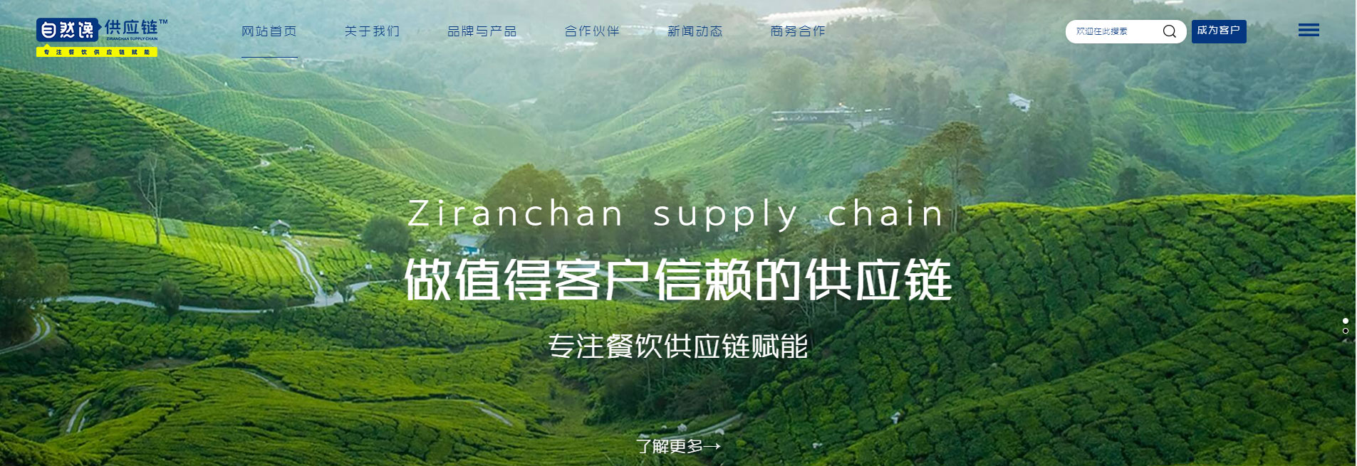自然饞餐飲食材供應(yīng)鏈_01.jpg