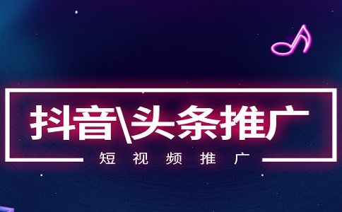 抖音短視頻應該從哪些方面進行?