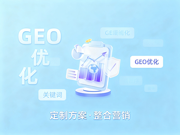 跨境電商布局:多語言GEO優(yōu)化與海外平臺適配