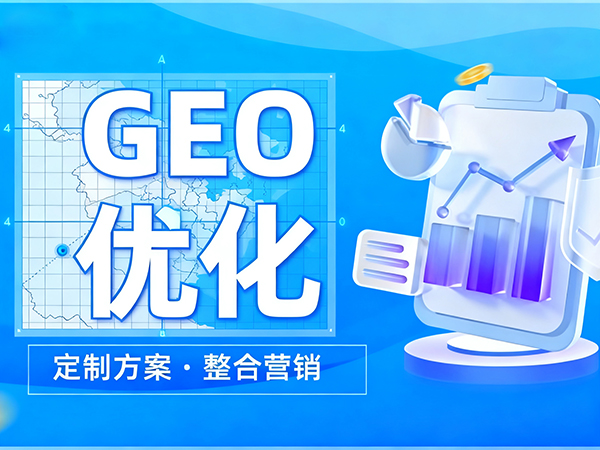 成都GEO外包