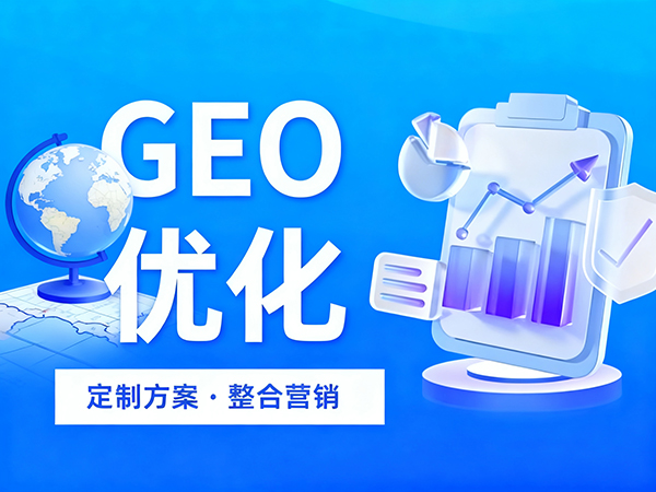 GEO優(yōu)化工具推薦:免費(fèi)與付費(fèi)方案對(duì)比分析