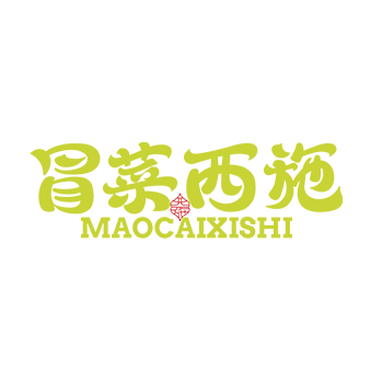 冒菜西施冒菜(餐飲類(lèi))
